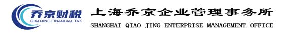 Shanghai Qiaojing Registered Tax Agent